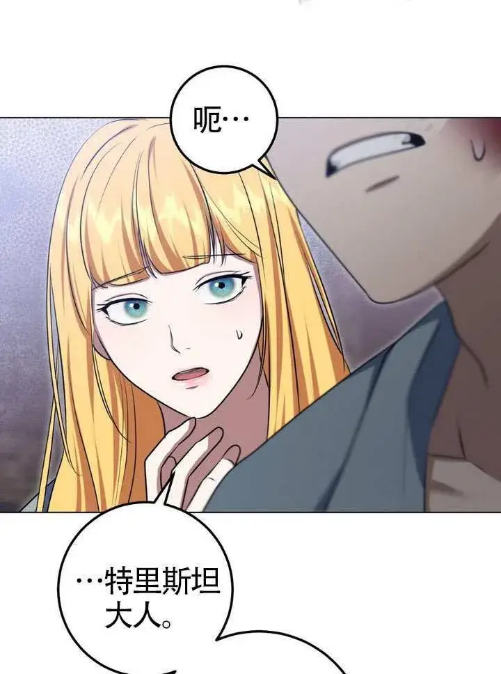 《冒牌圣女等待离场》第79话图78