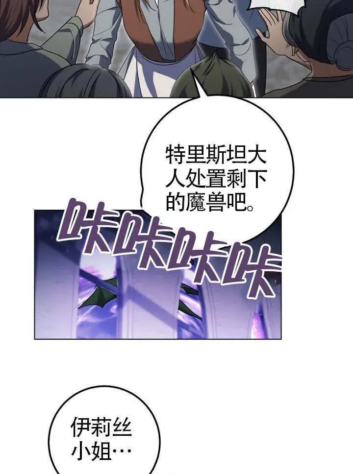 《冒牌圣女等待离场》第79话图80