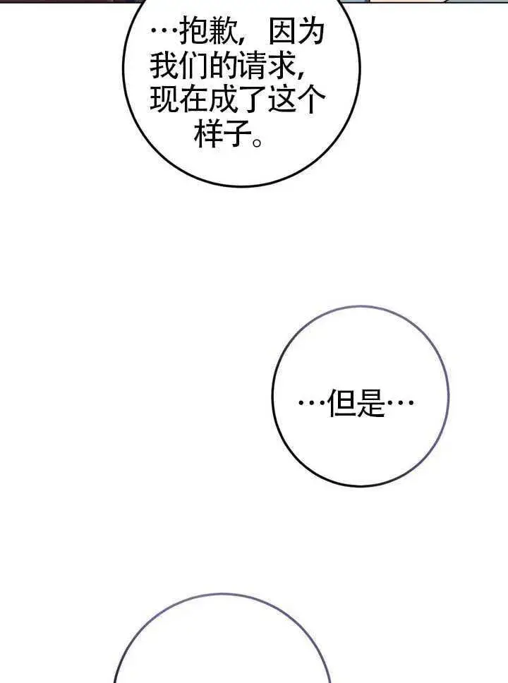 《冒牌圣女等待离场》第79话图82