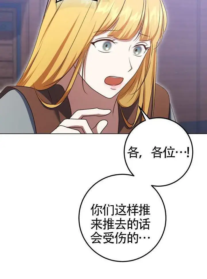 《冒牌圣女等待离场》第79话图89