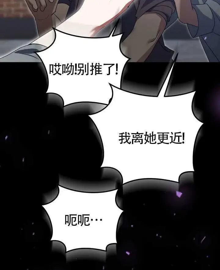 《冒牌圣女等待离场》第79话图91