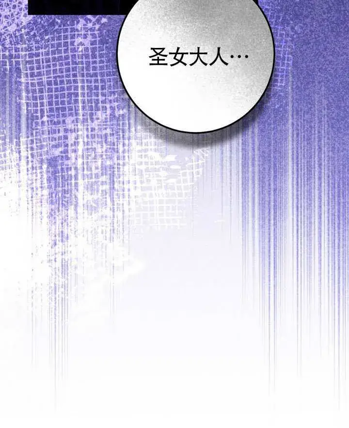 《冒牌圣女等待离场》第79话图98