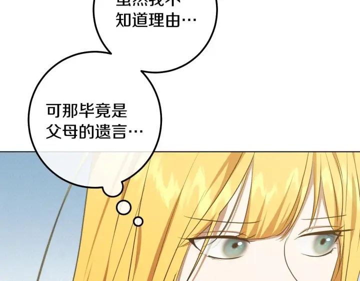 《冒牌圣女等待离场》第72话 偶遇骑士团长图113