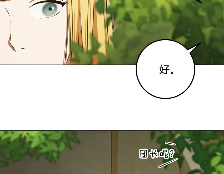 《冒牌圣女等待离场》第72话 偶遇骑士团长图119