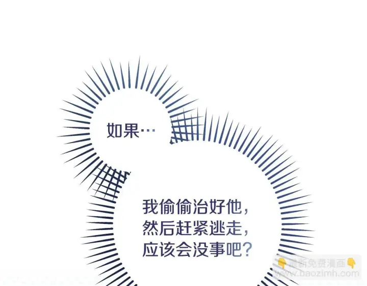 《冒牌圣女等待离场》第72话 偶遇骑士团长图133