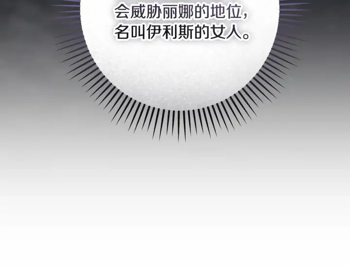 《冒牌圣女等待离场》第72话 偶遇骑士团长图35