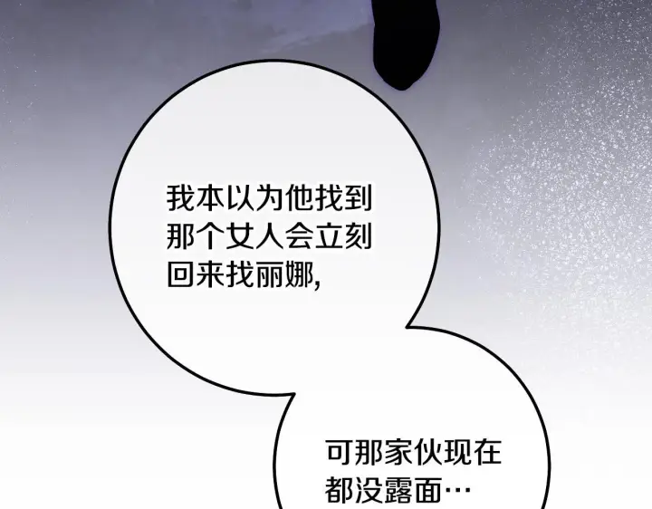 《冒牌圣女等待离场》第72话 偶遇骑士团长图42