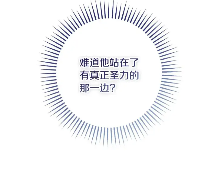 《冒牌圣女等待离场》第72话 偶遇骑士团长图45