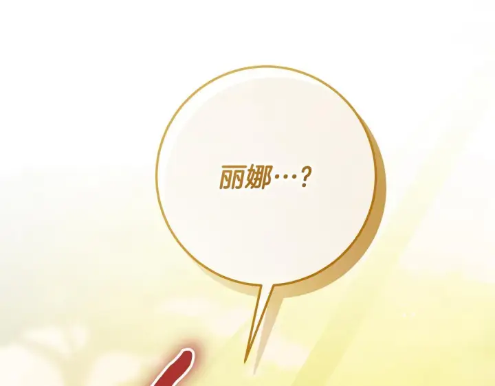 《冒牌圣女等待离场》第73话 心怀鬼胎图10