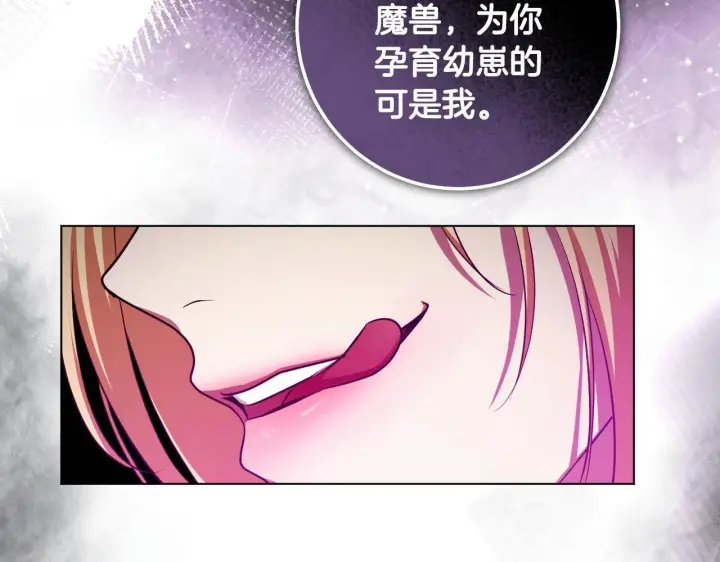 《冒牌圣女等待离场》第73话 心怀鬼胎图103