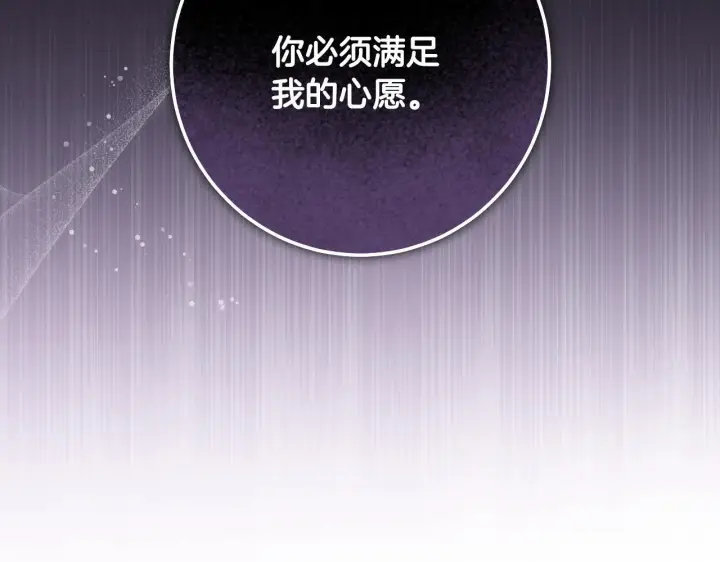《冒牌圣女等待离场》第73话 心怀鬼胎图106