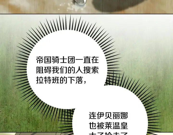 《冒牌圣女等待离场》第73话 心怀鬼胎图112
