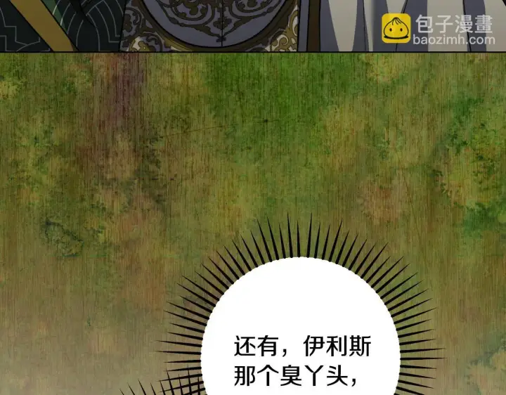 《冒牌圣女等待离场》第73话 心怀鬼胎图114