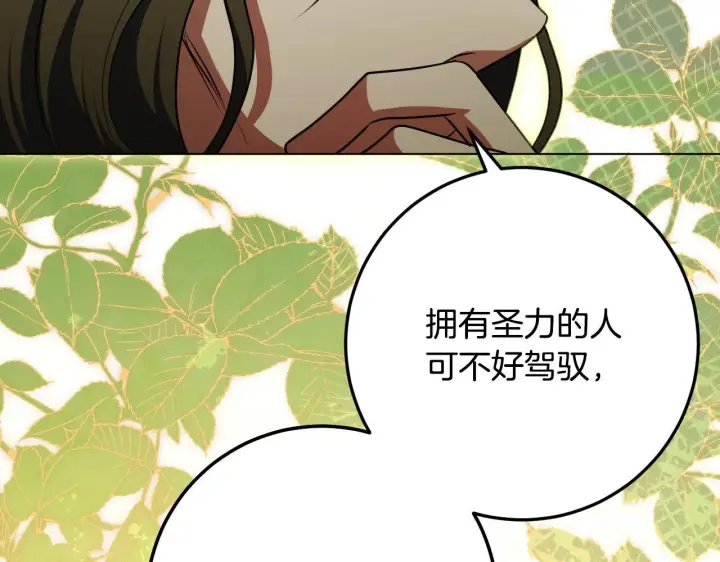 《冒牌圣女等待离场》第73话 心怀鬼胎图119