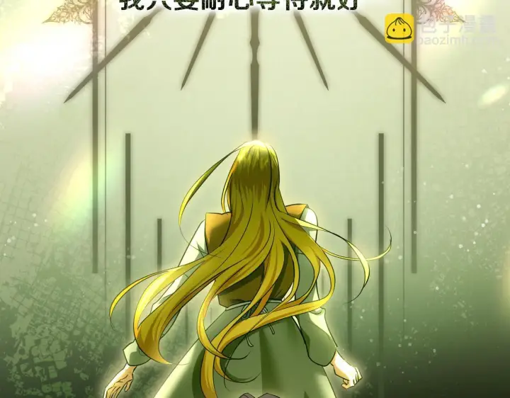 《冒牌圣女等待离场》第73话 心怀鬼胎图121