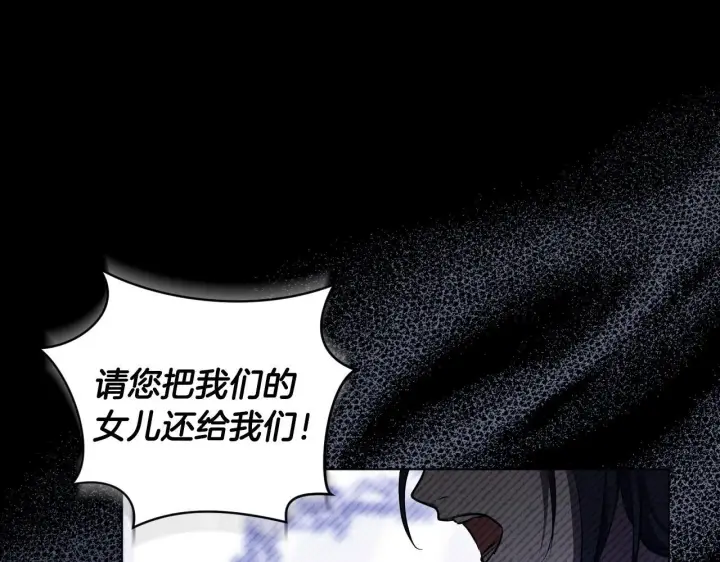 《冒牌圣女等待离场》第73话 心怀鬼胎图128