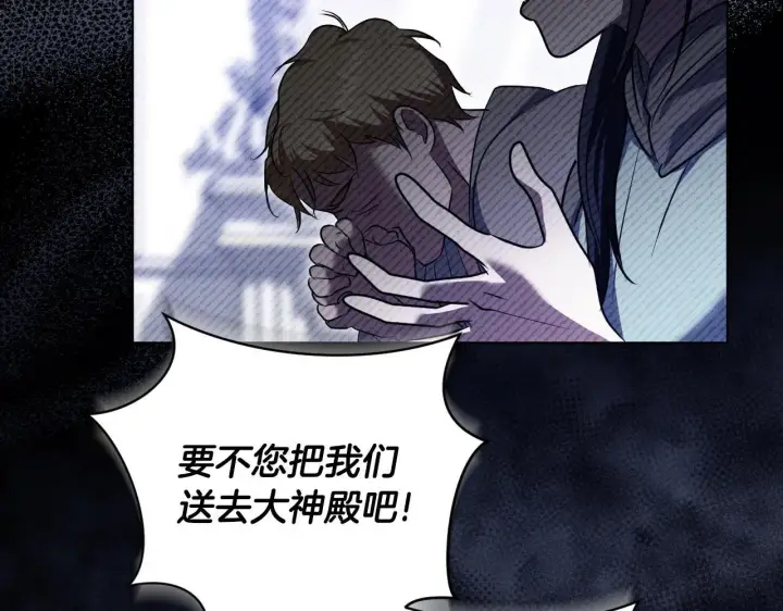 《冒牌圣女等待离场》第73话 心怀鬼胎图129