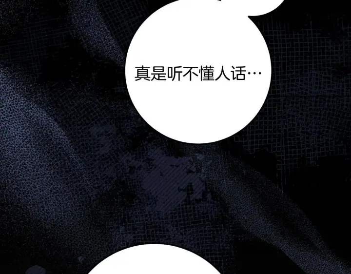 《冒牌圣女等待离场》第73话 心怀鬼胎图131