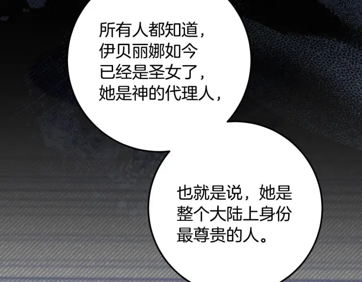 《冒牌圣女等待离场》第73话 心怀鬼胎图132