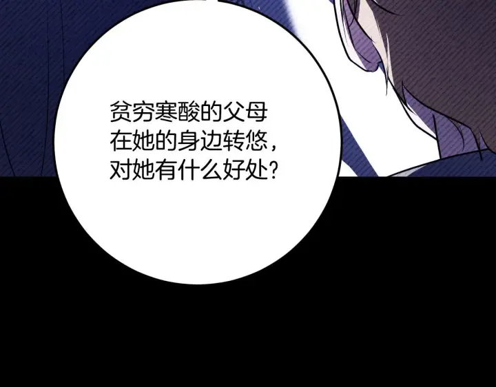 《冒牌圣女等待离场》第73话 心怀鬼胎图135
