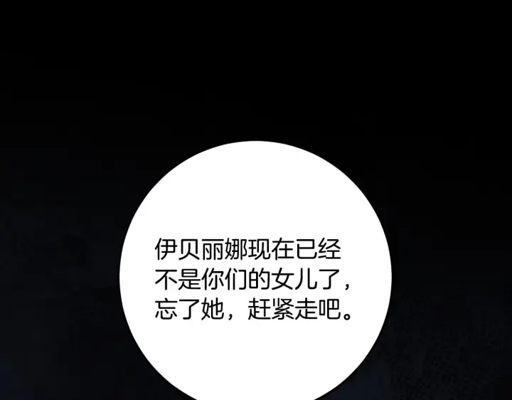 《冒牌圣女等待离场》第73话 心怀鬼胎图137
