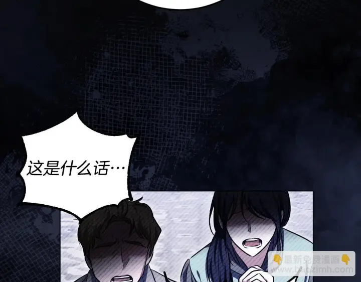《冒牌圣女等待离场》第73话 心怀鬼胎图138