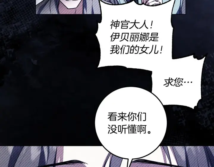 《冒牌圣女等待离场》第73话 心怀鬼胎图139
