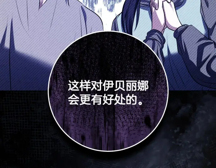 《冒牌圣女等待离场》第73话 心怀鬼胎图143