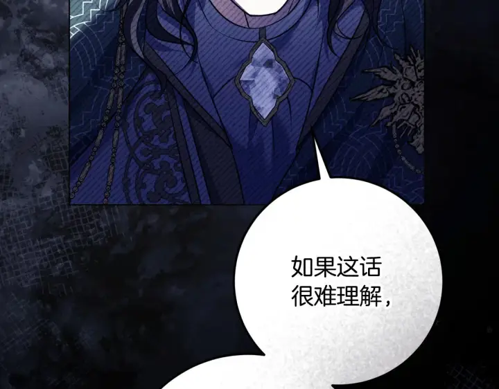 《冒牌圣女等待离场》第73话 心怀鬼胎图145