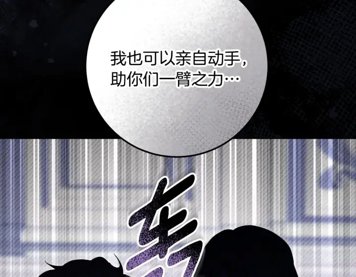 《冒牌圣女等待离场》第73话 心怀鬼胎图146
