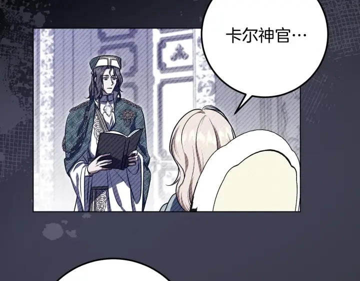 《冒牌圣女等待离场》第73话 心怀鬼胎图150
