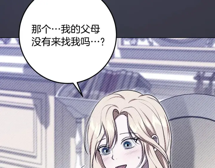 《冒牌圣女等待离场》第73话 心怀鬼胎图151