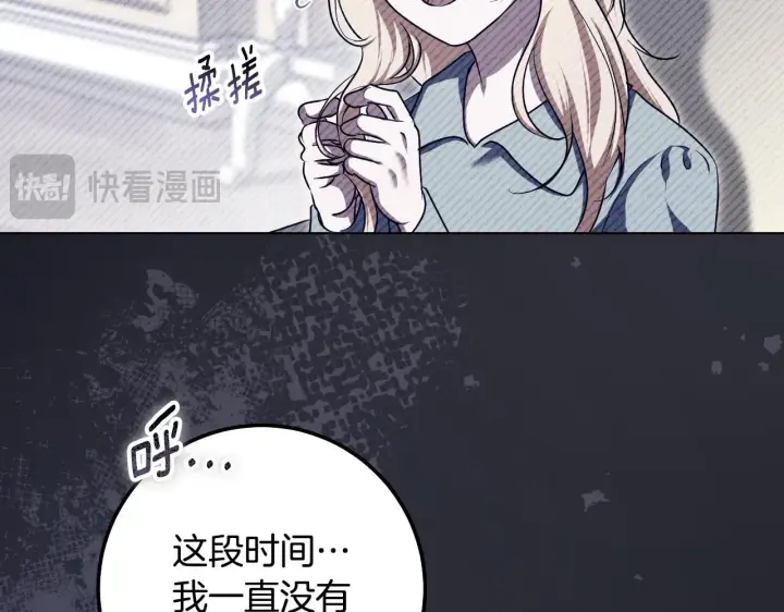《冒牌圣女等待离场》第73话 心怀鬼胎图152