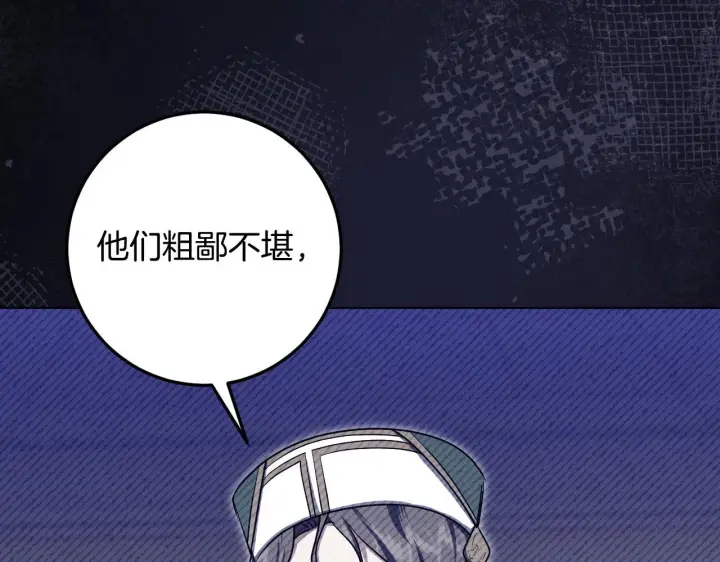 《冒牌圣女等待离场》第73话 心怀鬼胎图157