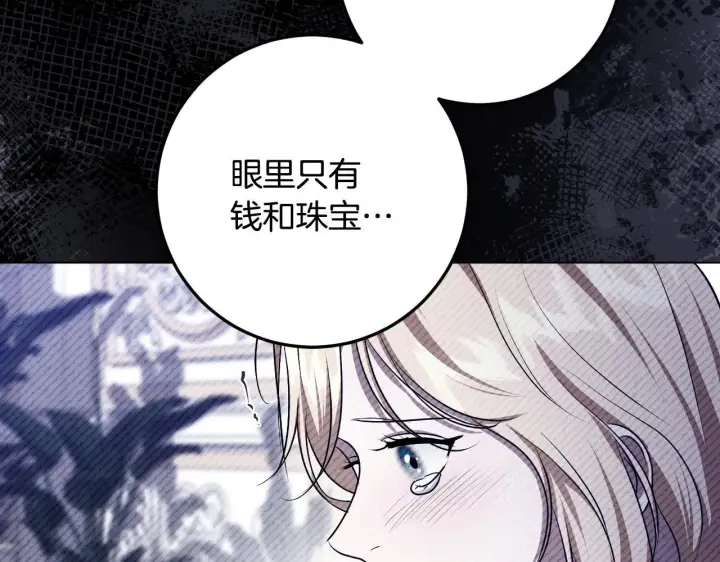 《冒牌圣女等待离场》第73话 心怀鬼胎图159