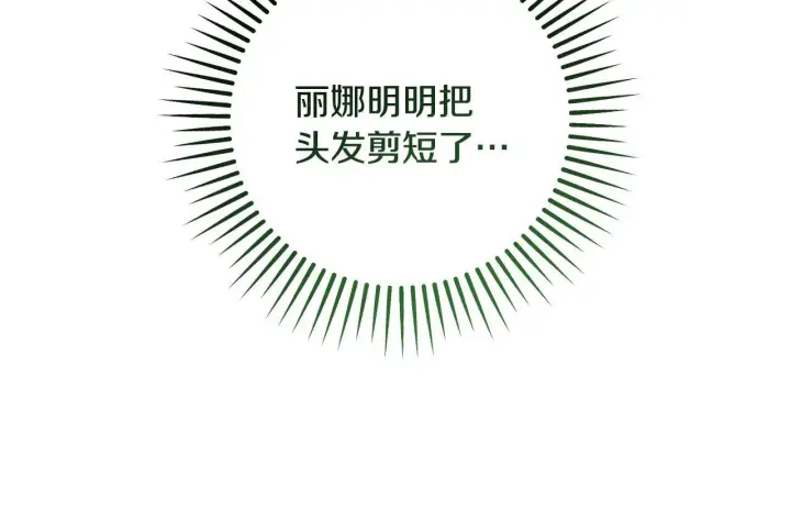 《冒牌圣女等待离场》第73话 心怀鬼胎图16