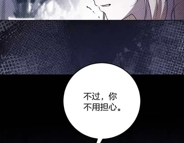《冒牌圣女等待离场》第73话 心怀鬼胎图160