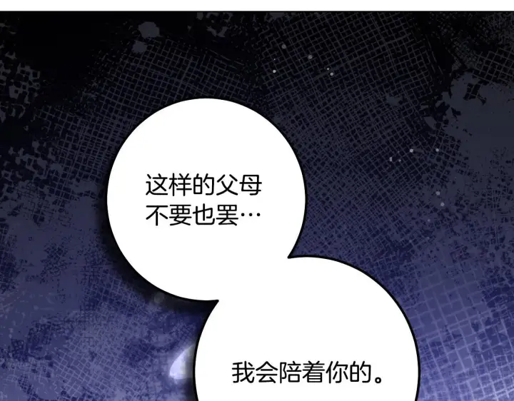 《冒牌圣女等待离场》第73话 心怀鬼胎图163