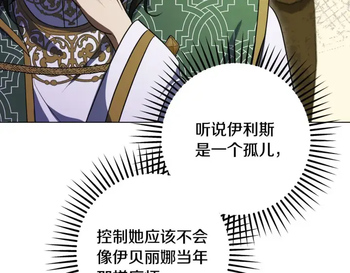 《冒牌圣女等待离场》第73话 心怀鬼胎图168