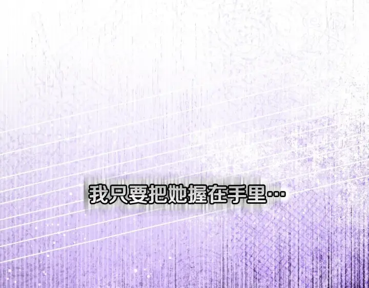 《冒牌圣女等待离场》第73话 心怀鬼胎图170