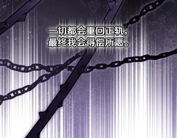 《冒牌圣女等待离场》第73话 心怀鬼胎图174