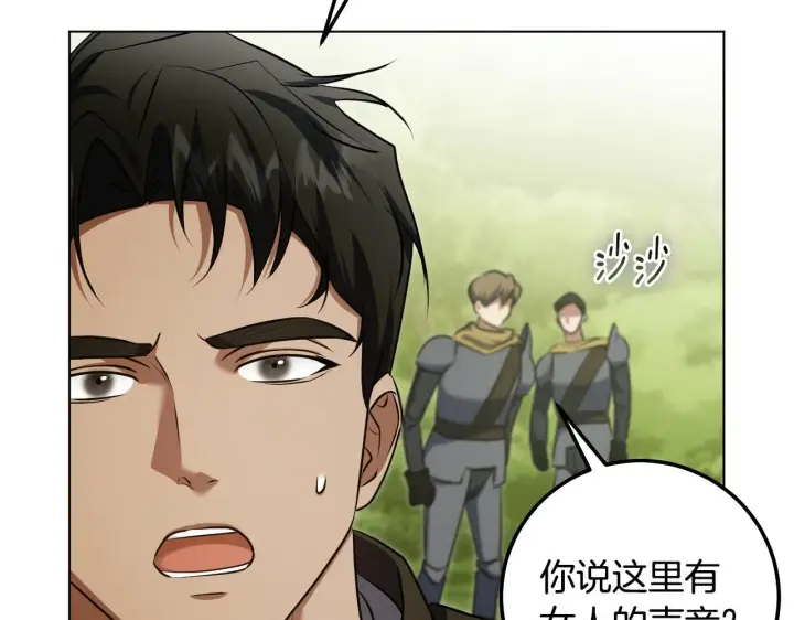 《冒牌圣女等待离场》第73话 心怀鬼胎图24