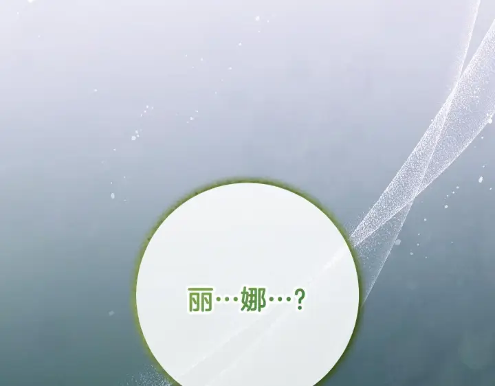 《冒牌圣女等待离场》第73话 心怀鬼胎图3