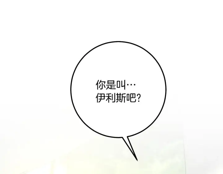 《冒牌圣女等待离场》第73话 心怀鬼胎图36