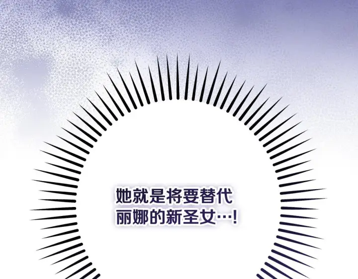 《冒牌圣女等待离场》第73话 心怀鬼胎图41