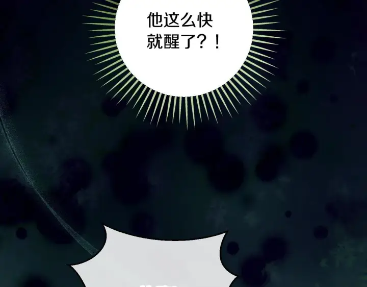 《冒牌圣女等待离场》第73话 心怀鬼胎图6