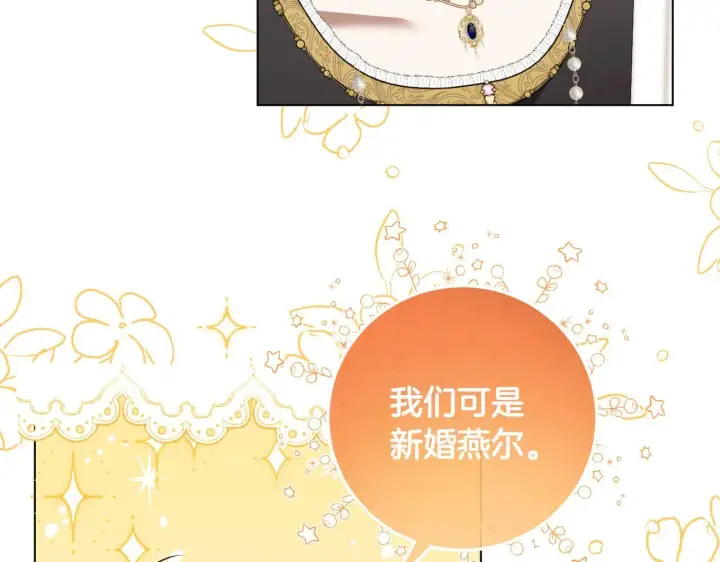 《冒牌圣女等待离场》第73话 心怀鬼胎图61