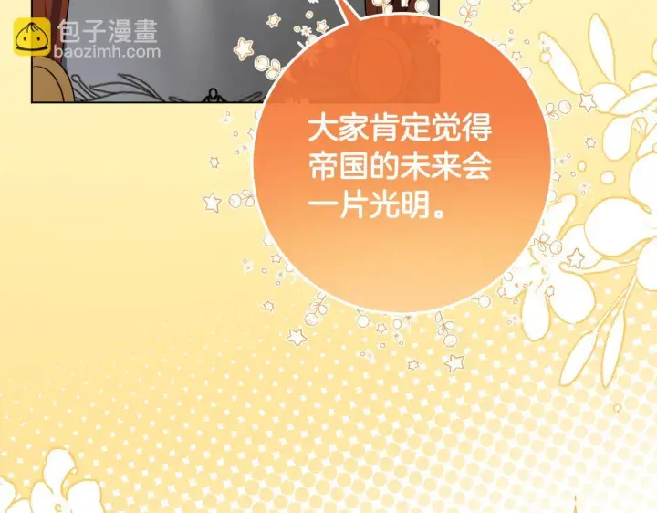 《冒牌圣女等待离场》第73话 心怀鬼胎图63
