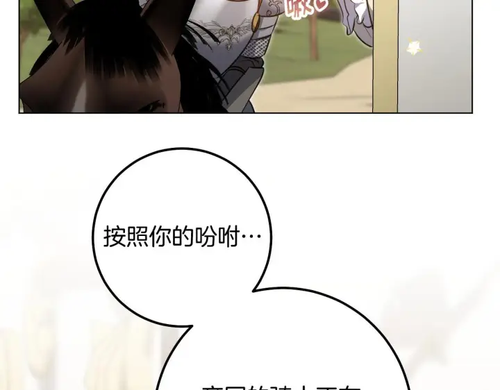 《冒牌圣女等待离场》第73话 心怀鬼胎图65