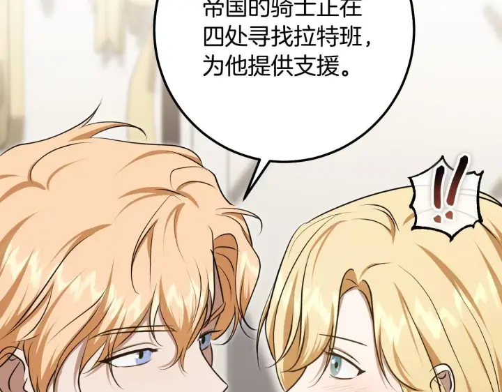 《冒牌圣女等待离场》第73话 心怀鬼胎图66